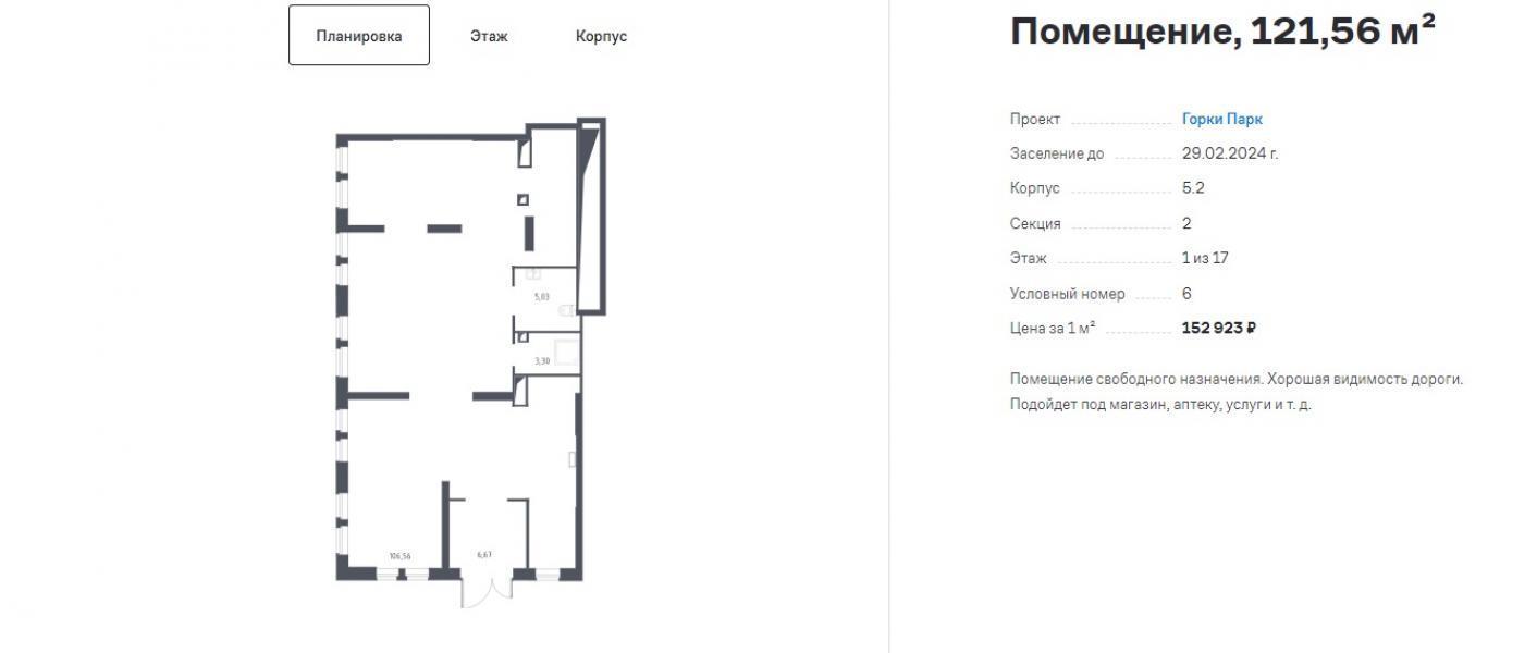 Продажа помещения (ПСН) пл. 121.6 м2 под аптеку, кафе, ресторан, бар,  магазин, медцентр, , офис, салон красоты, парикмахерскую, в Молоково  Каширское шоссе